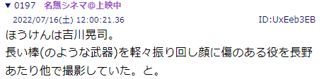 キングダム　目撃情報　ほうけん　実写　吉川晃司